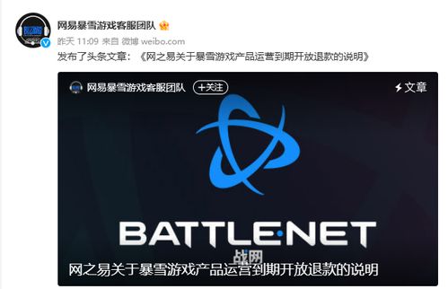 網易訴暴雪索賠上億，互聯網游戲服務糾紛引關注