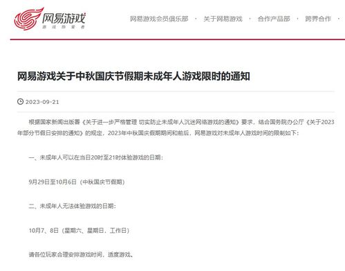 長假新規(guī) 未成年人游戲時長累計不得超過8小時，互聯(lián)網(wǎng)游戲服務(wù)再迎監(jiān)管升級